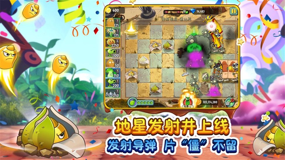 植物大战僵尸2高清版内购优享版
