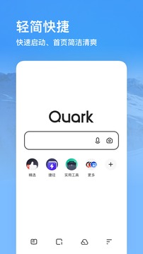 夸克浏览器极速版最新版