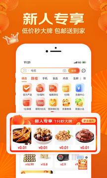 京喜拼拼app免费最新版