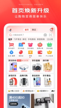 京东app最新苹果版破解版