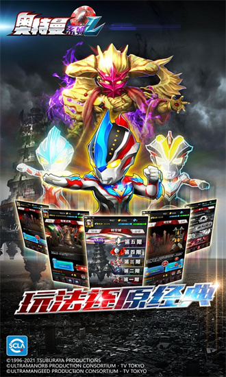 奥特曼系列ol破解版无限光元最新版