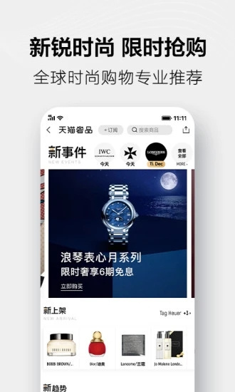 天猫app下载安卓版最新版