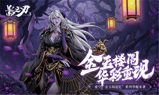 影之刃3单机破解版最新版