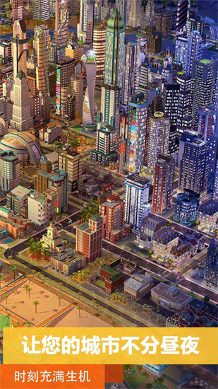 模拟城市我是市长破解版无限绿钞下载