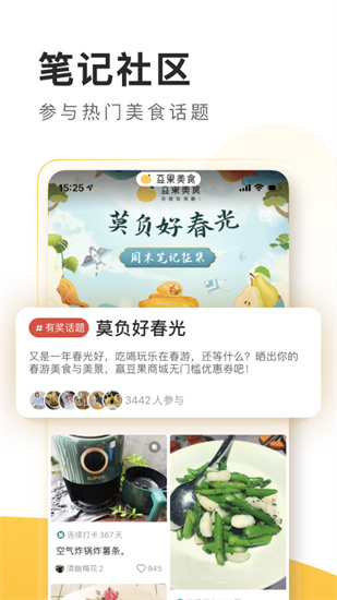 豆果美食app下载安装下载