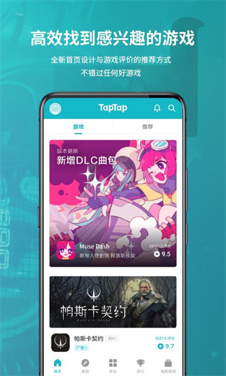 taptap破解版下载安装最新版