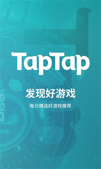 taptap破解版下载安装