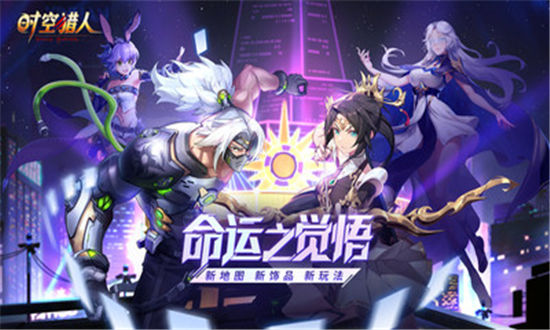 时空猎人破解版免内购最新破解版