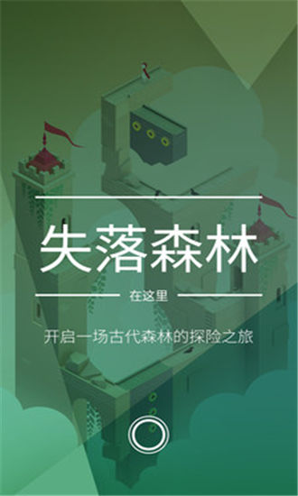 纪念碑谷2无需付费解锁版