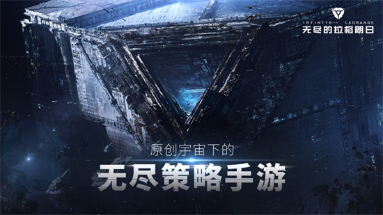 无尽的拉格朗日破解版下载2022破解版