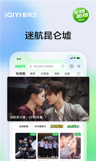 爱奇艺app下载安卓版最新版