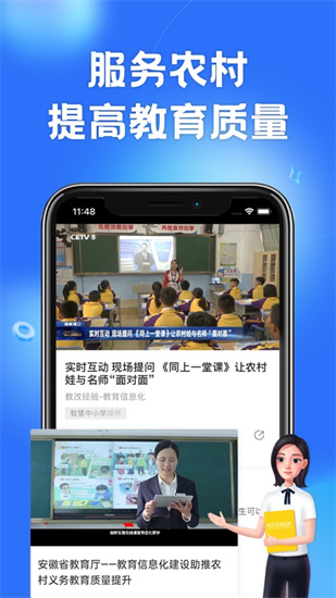 智慧中小学app下载安装