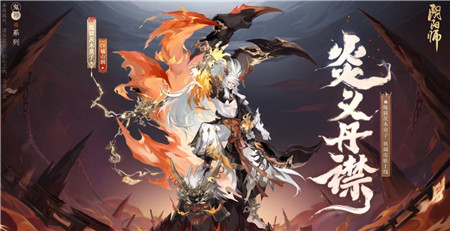 阴阳师茨木童子新皮肤炎义丹襟特效一览
