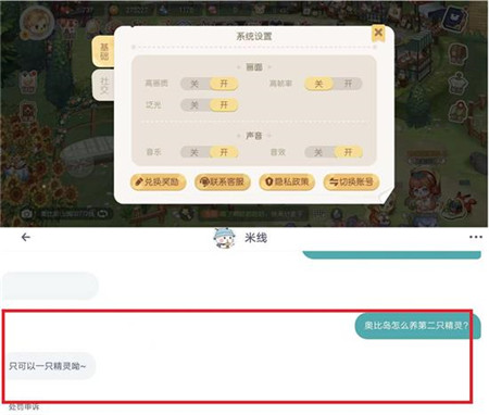 奥比岛手游能否养第二只精灵介绍
