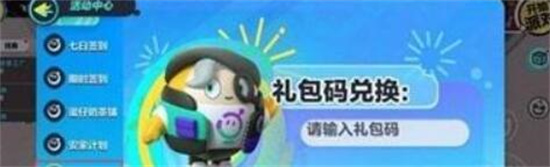 蛋仔派对礼包兑换码皮肤最新2023 蛋仔派对礼包码2023永久皮肤