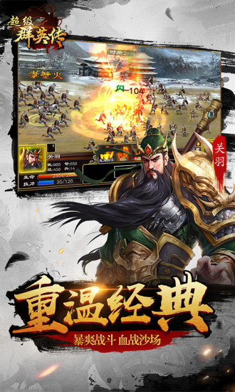 超级群英传破解版免费版本