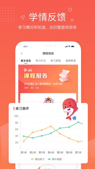 一起学网校app官方版下载