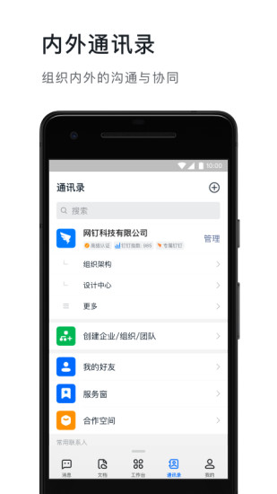 钉钉app下载官方下载2021最新版