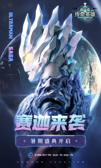 奥特曼传奇英雄破解版内购免费