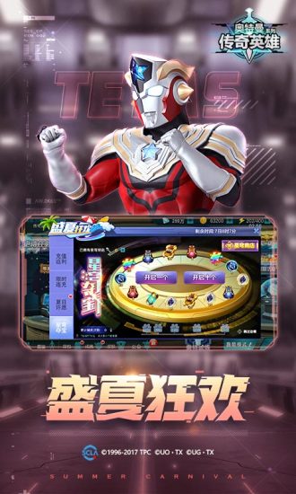 奥特曼传奇英雄破解版内购免费最新版