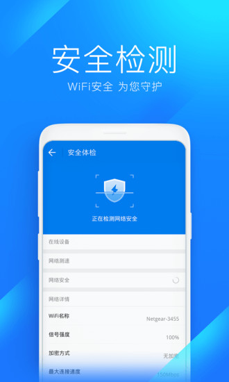 WiFi万能钥匙下载官方免费下载破解版