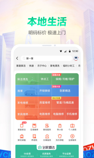 58同城最新app免费版本