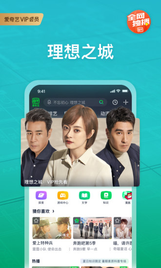 爱奇艺安卓app