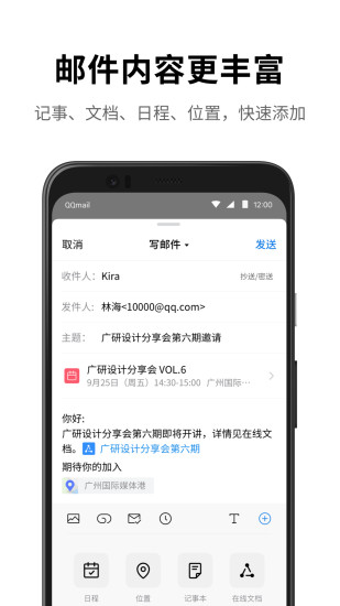 QQ邮箱app免费最新版