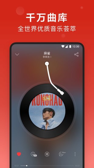 网易云音乐app免费最新版