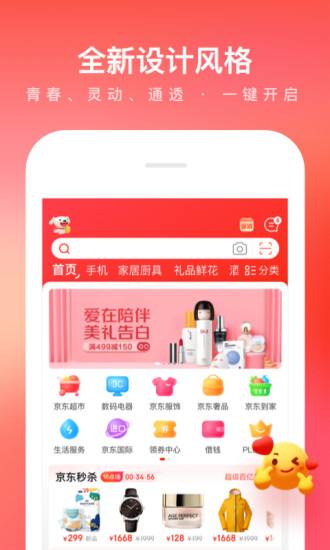 京东app官方免费最新版