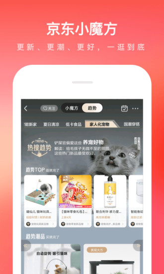 京东app官方免费下载