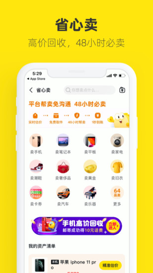 闲鱼下载app官方最新版本免费版本