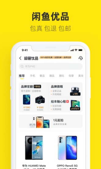 闲鱼下载app官方最新版本下载