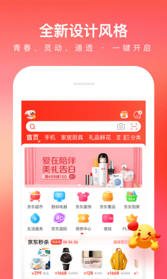 京东app最新版破解版最新版