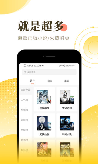宜搜小说appv3.0.0最新版