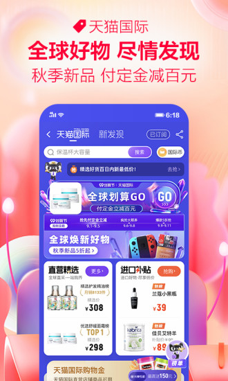 手机天猫app国际版最新版
