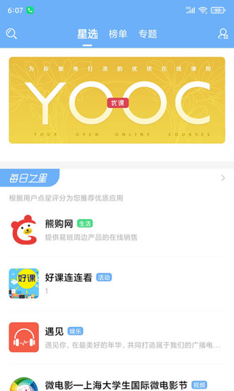 易班APP最新版下载破解版