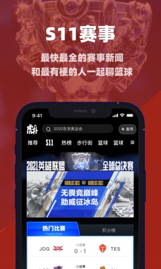 虎扑精简版app