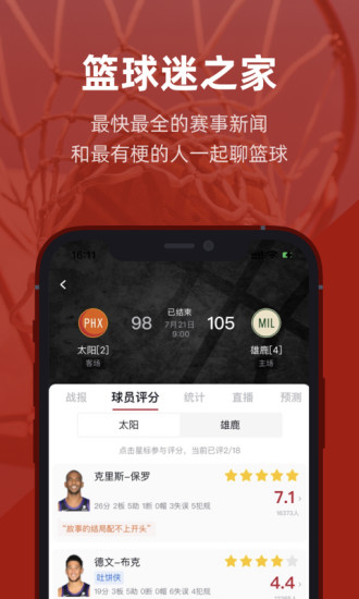 虎扑精简版app最新版