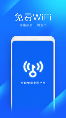 WiFi万能钥匙去升级去广告修改版