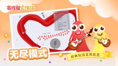 贪吃蛇大作战全皮肤版破解版