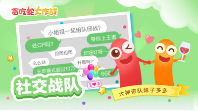 贪吃蛇大作战全皮肤版破解版免费版本