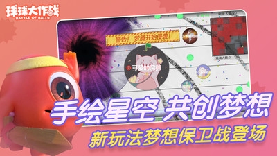 球球大作战最新版下载2021下载